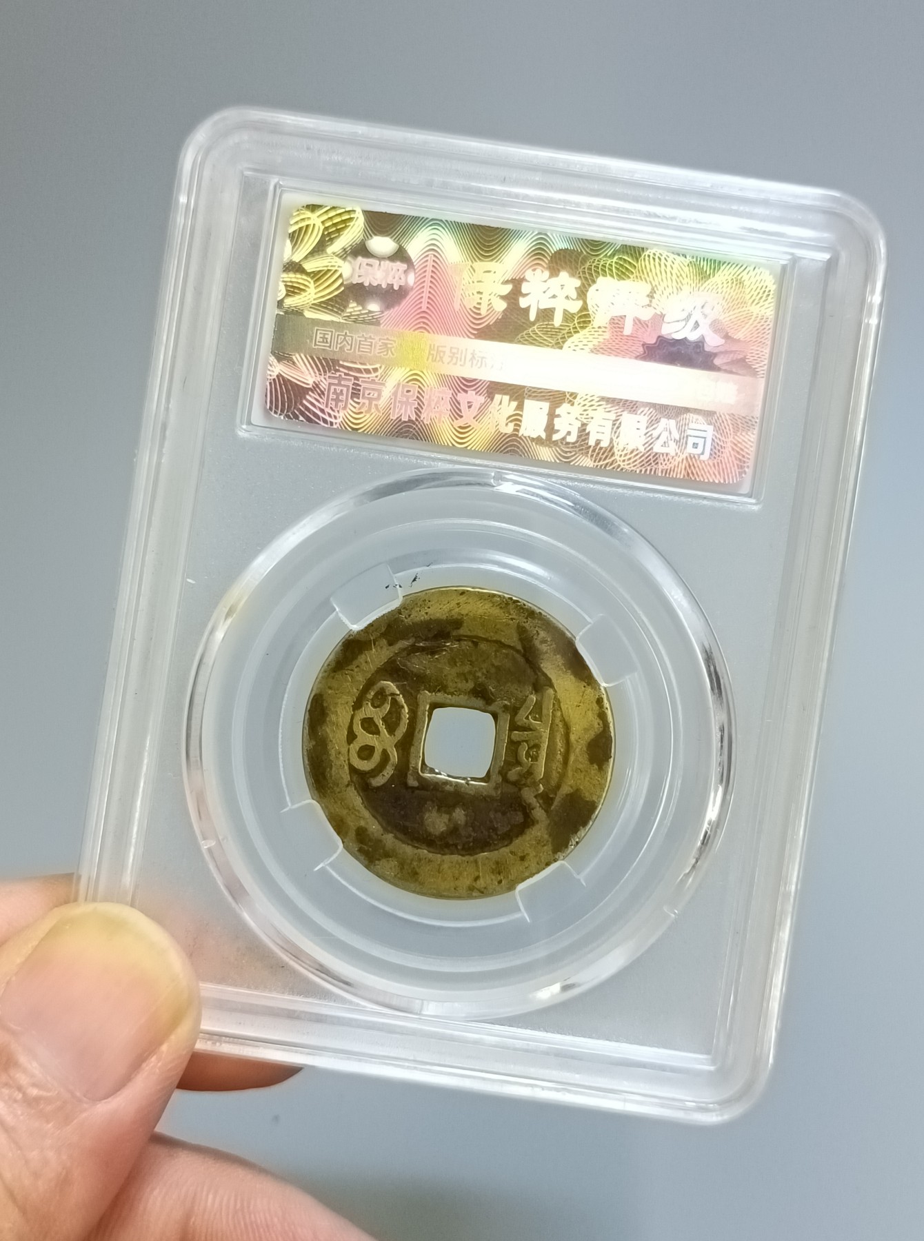 海藏阁钱币专场（2） 极美康熙