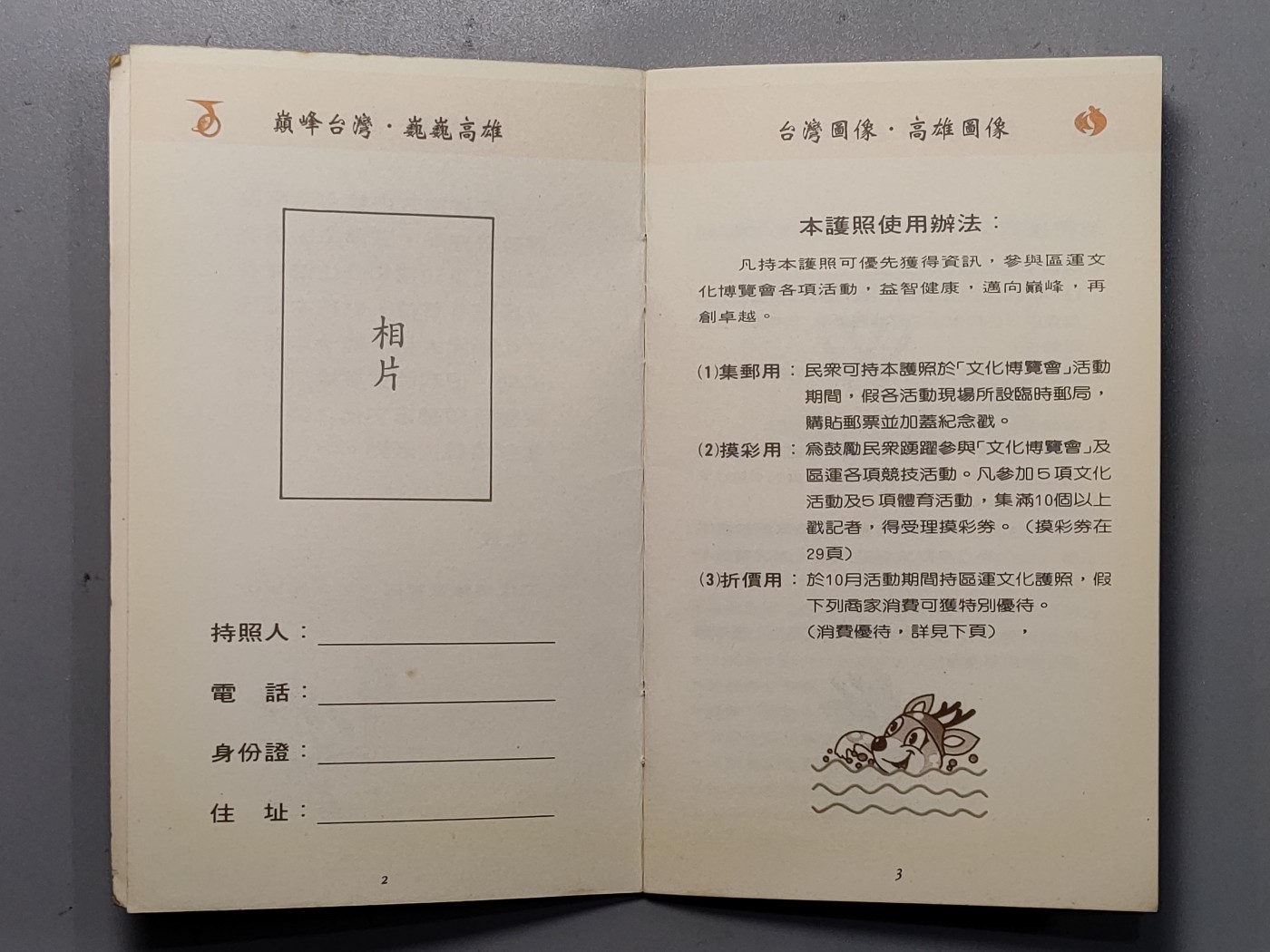 中国台湾区运动会护照