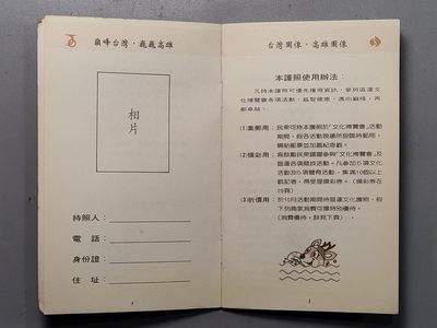 中国台湾区运动会护照 中国台湾区运动会护照