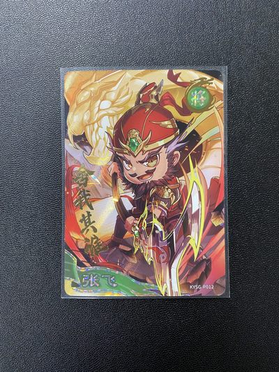 【北京钱博会拍卖周】卡游KAYOU专场 - 卡游三国 活动卡 张飞 舍我其谁 PR卡