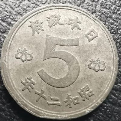 231203 - 日本和平鸽五钱5钱锡币日币外国硬币 保真随机发货