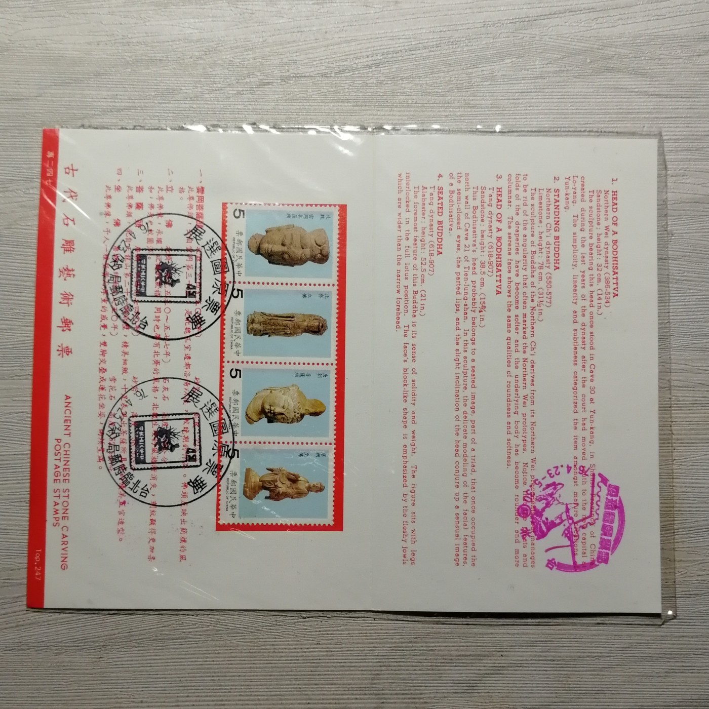 古代石雕艺术邮票邮折