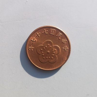 【易洋钱喜】第22场 外国硬币专场 满百包邮 - 1988年宝岛五角硬币，好品
