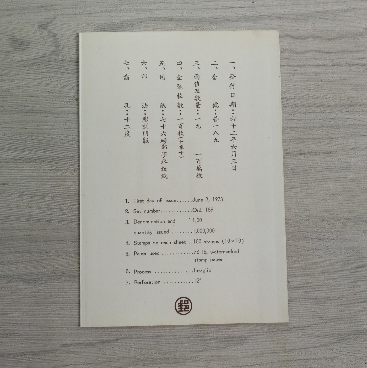 林则徐邮票邮折