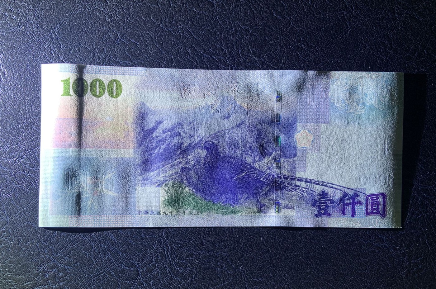 收藏联盟Quantum Auction 第308期拍卖  中国台湾中央银行2004年1000元 品相全新UNC 票面有工艺导致的滚轮印