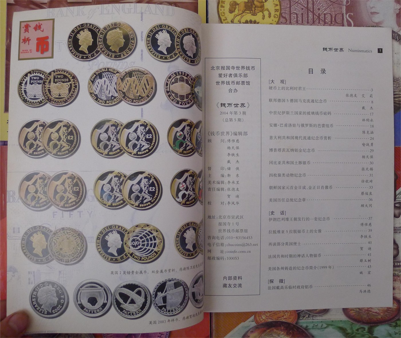 世界钱币章牌书籍专场拍卖第128期
