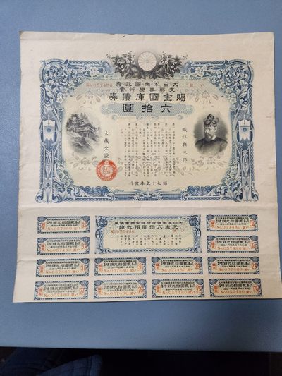 债券第三场 - 赐金国库债券60元
