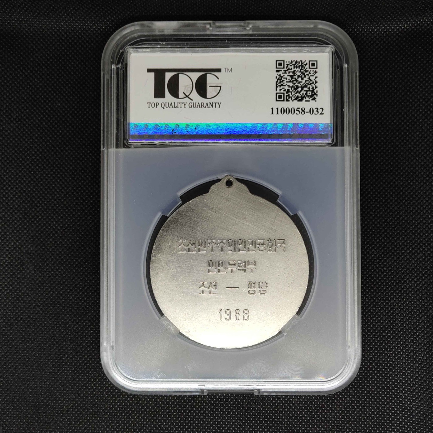 收藏联盟Quantum Auction 第308期拍卖  朝鲜1988年人民武装部冠军奖牌 TQG ms66