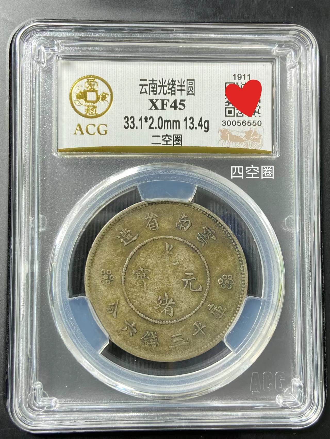 云南光绪半圆 XF45