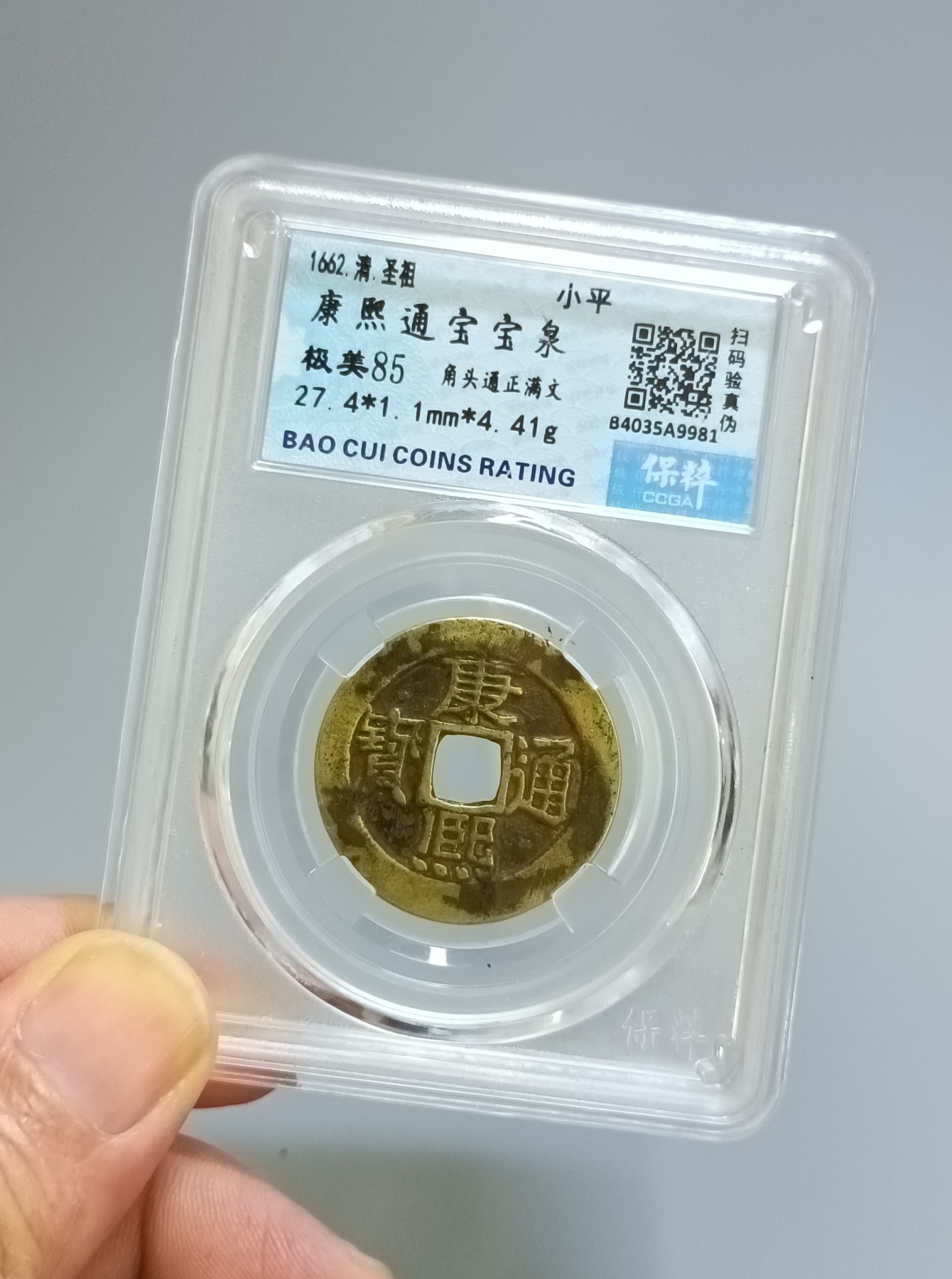 海藏阁钱币专场（2） 极美康熙