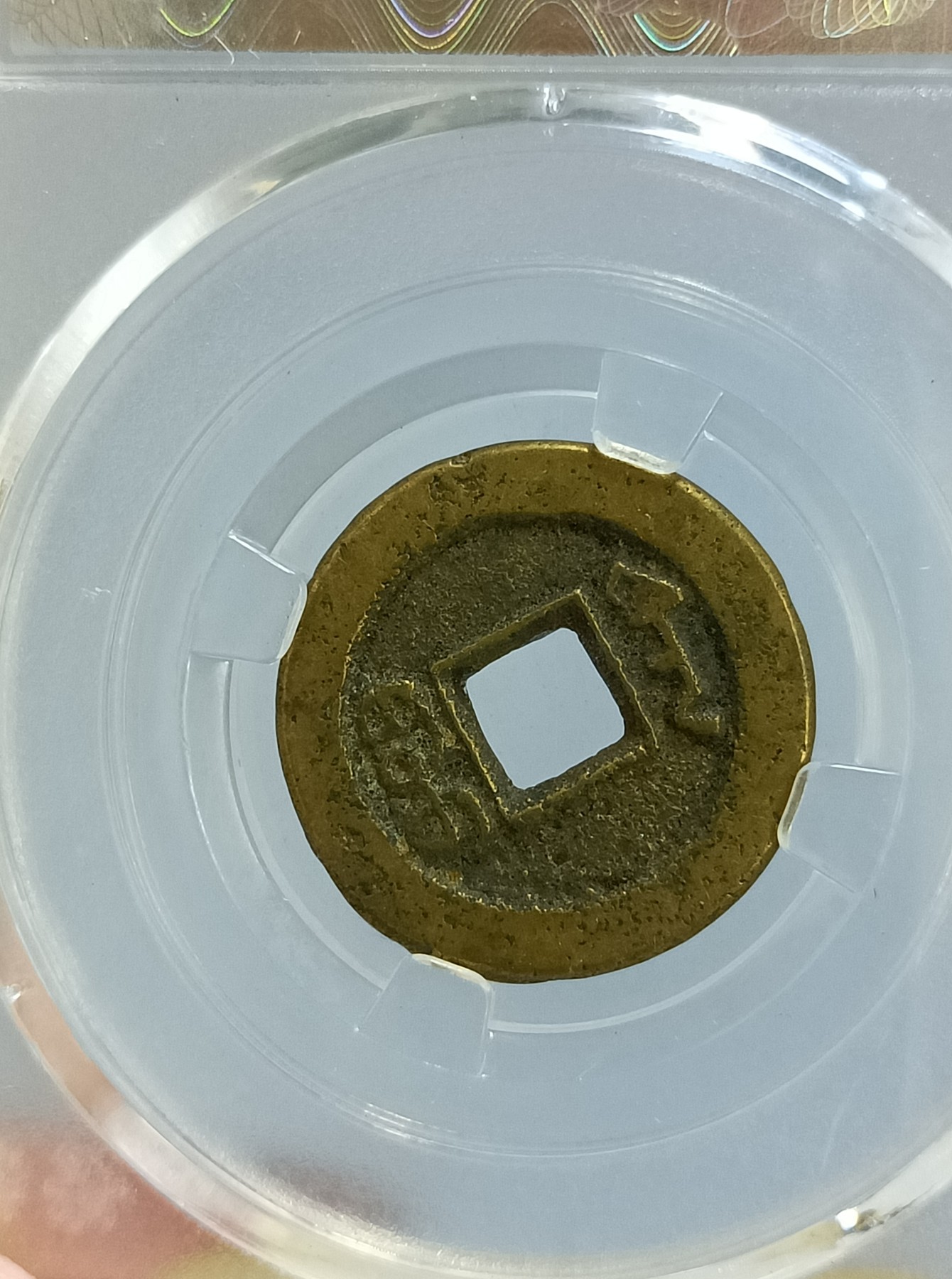 海藏阁钱币专场（2） 极美道光