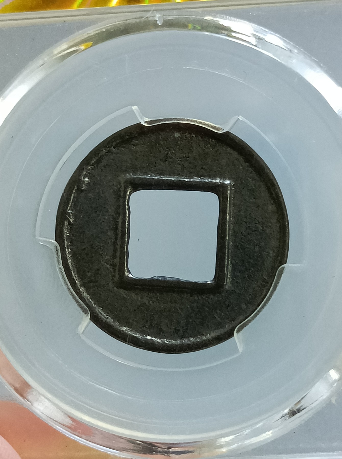 海藏阁钱币专场（2） 极美上官五铢