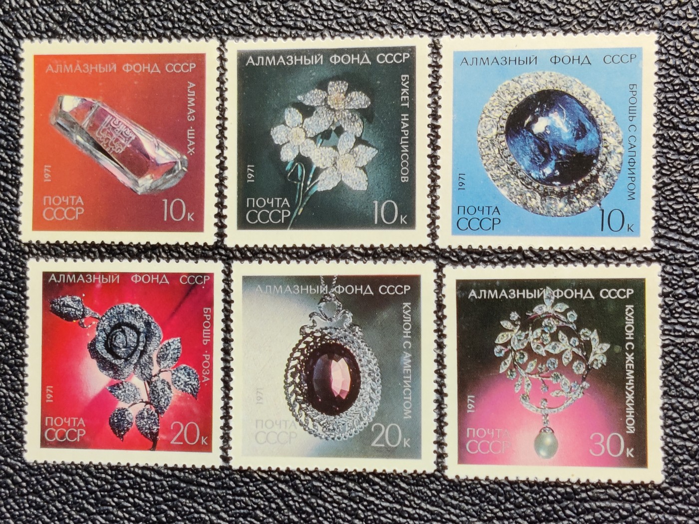 洪涛臻品批发群 精选邮票限时拍卖第四百五十八期  苏联 1971年 名贵钻石6全套 新票如图原胶润亮 