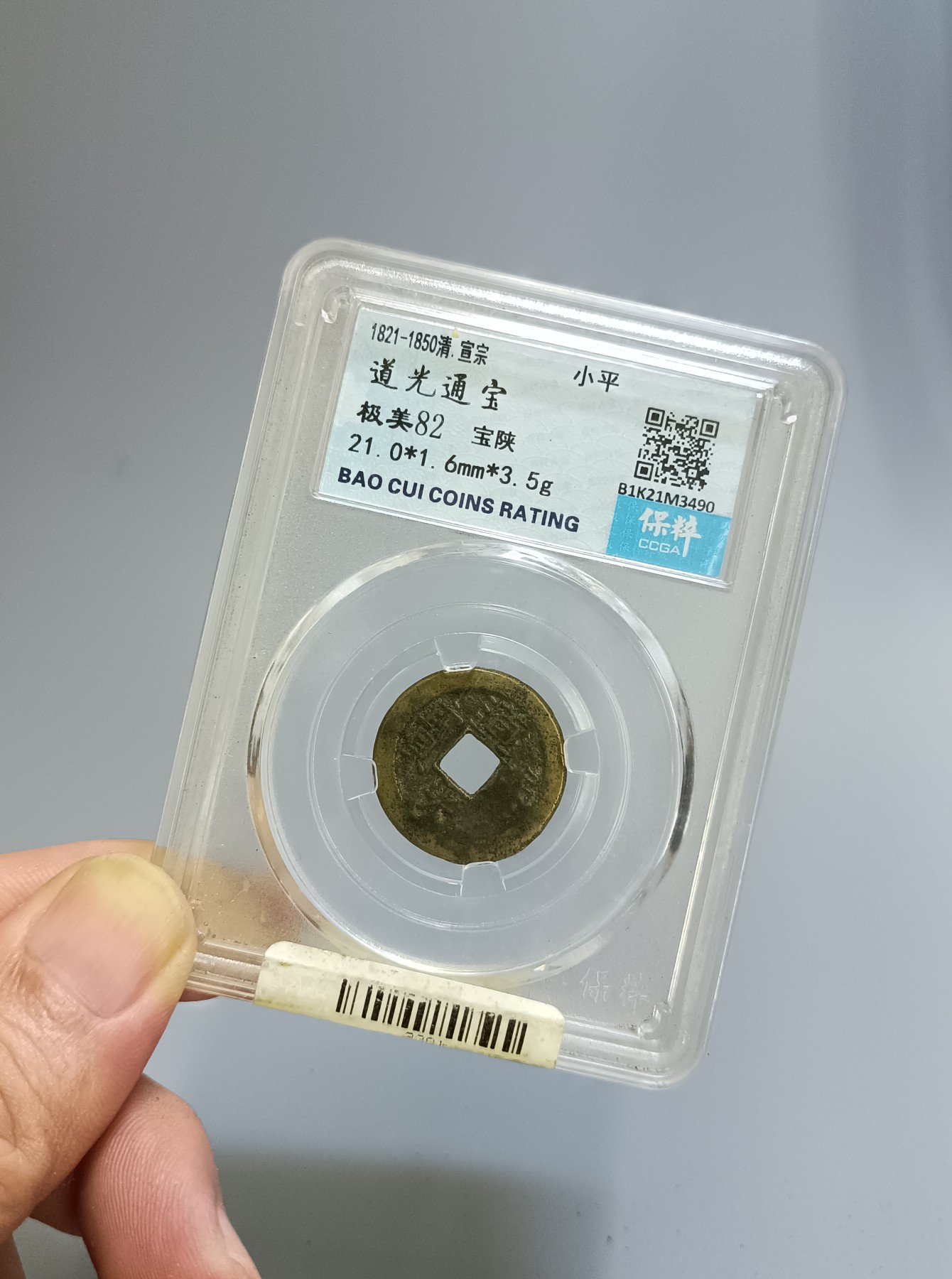 海藏阁钱币专场（2） 极美道光