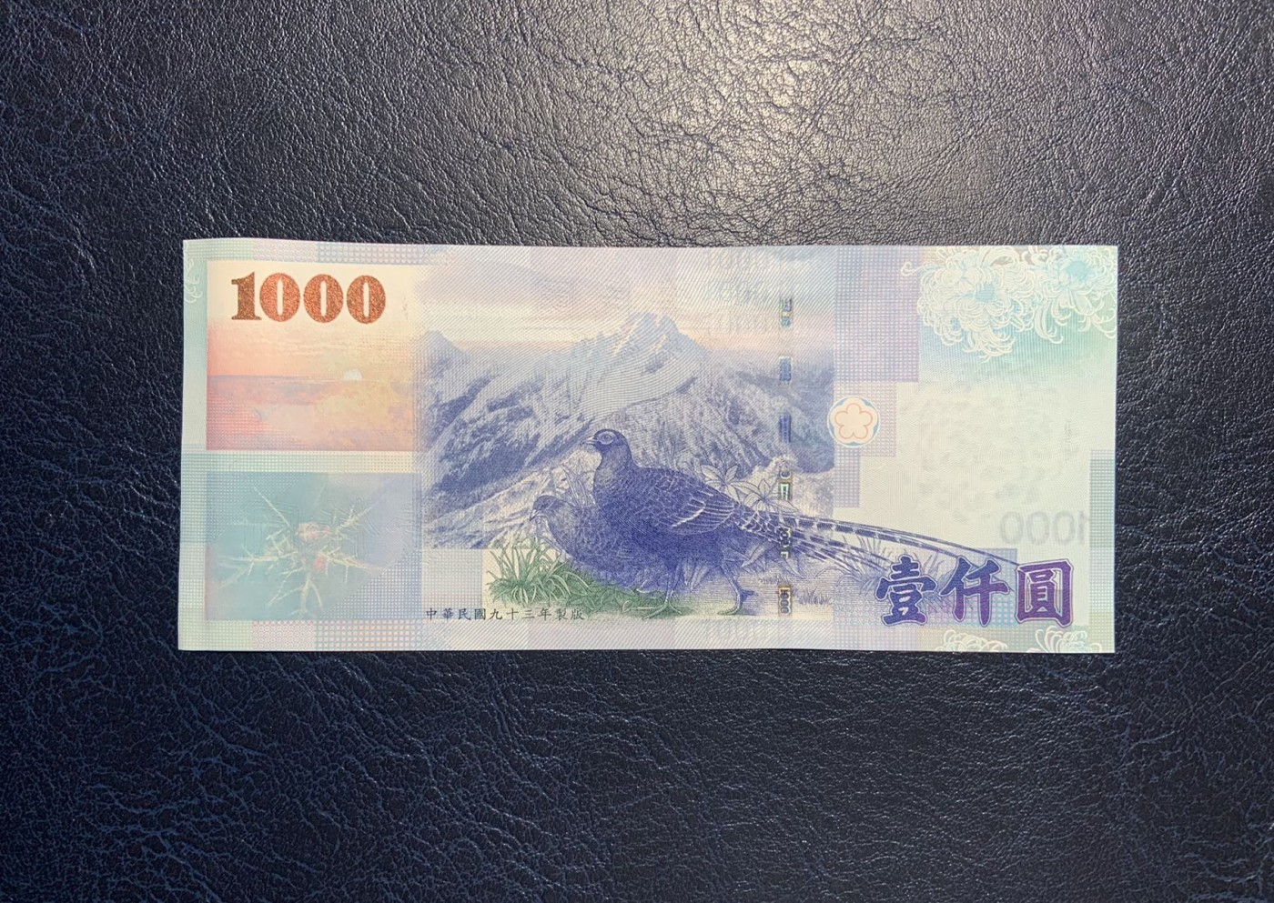 收藏联盟Quantum Auction 第308期拍卖  中国台湾中央银行2004年1000元 品相全新UNC 票面有工艺导致的滚轮印