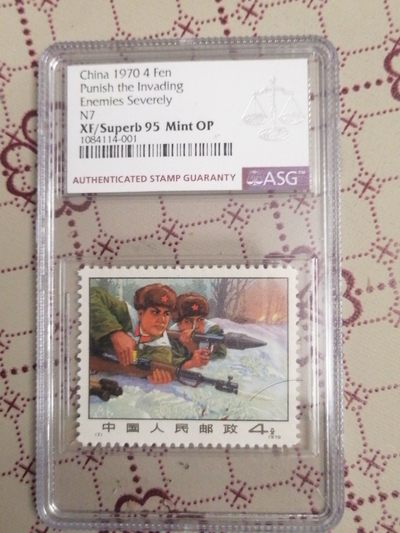 邮票专场 - N7 严惩  ASG 95