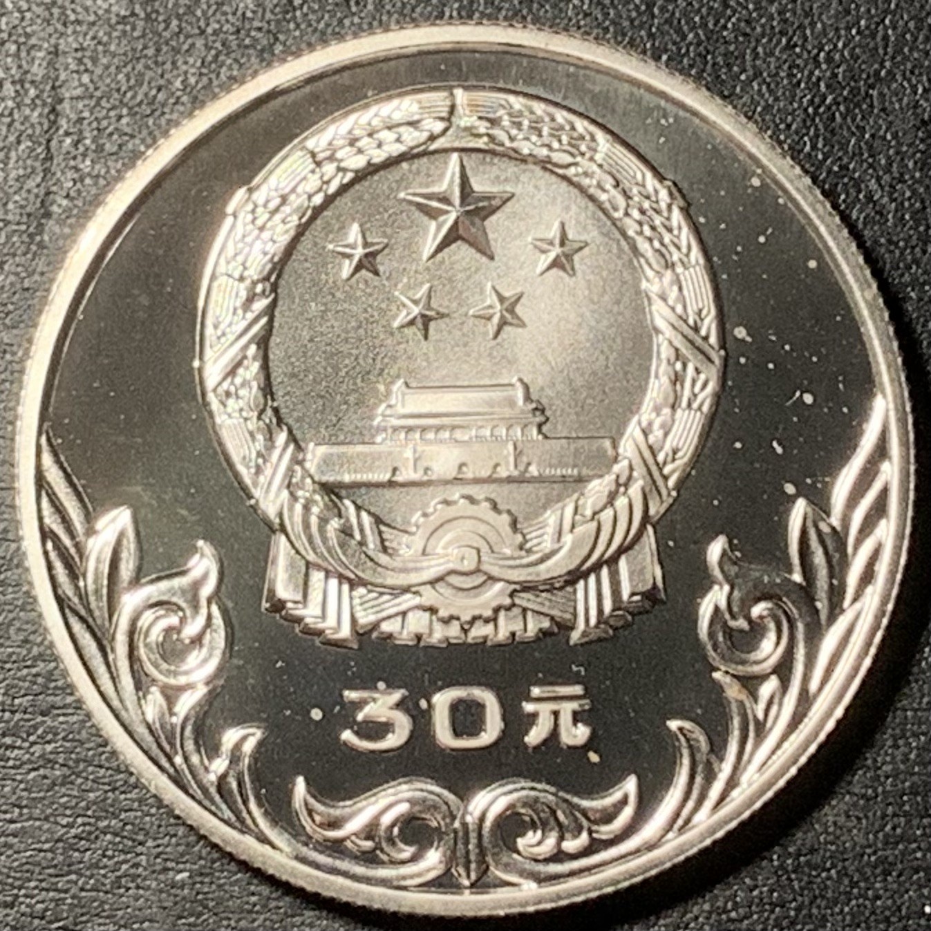 紫瑗钱币——第329期拍卖 中国 1980年 奥林匹克委员会 蹴鞠 30元 银币 精制