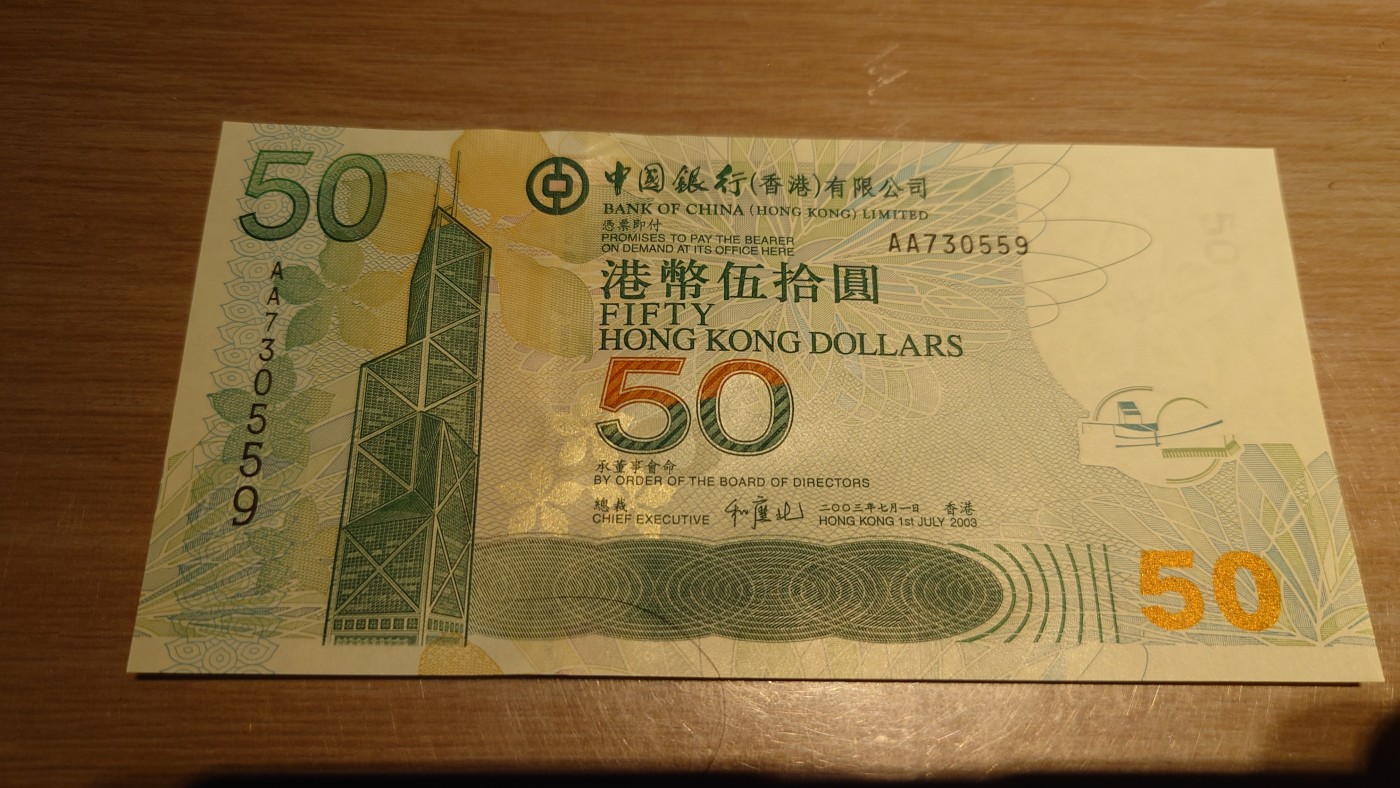 【世界钱币】精选微拍第87期暨2023年第三十四期 裸钞专场 2003年香港中国银行50元 首发AA冠全新绝品无4尾号559