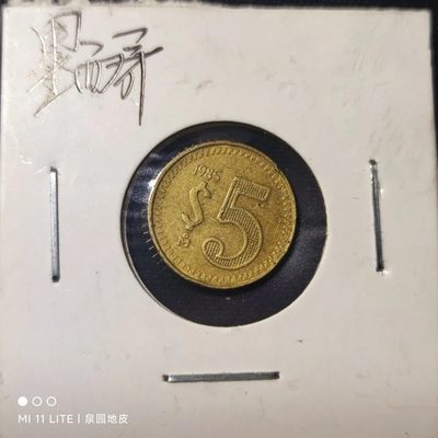 231202 墨西哥硬币5比索 17mm 加厚黄铜币 品如图21003