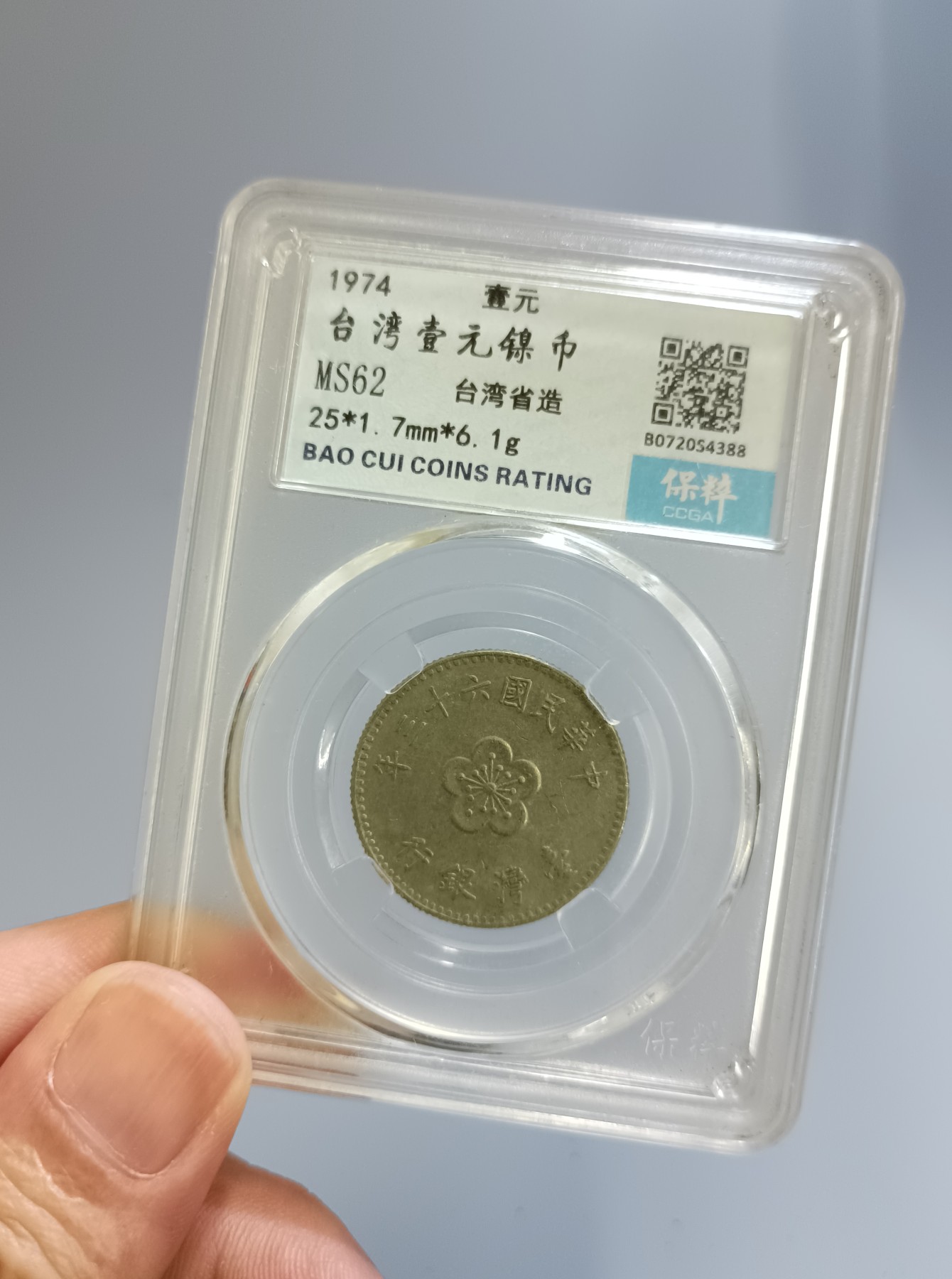 海藏阁钱币专场（2） 台湾省镍币