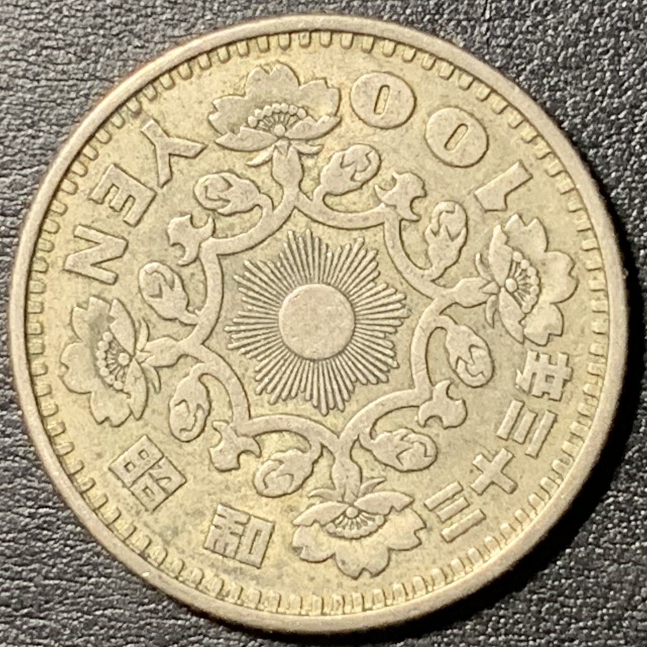 紫瑗钱币——第329期拍卖 日本 1958年 昭和32年 单凤 100丹 4.8克 0.6银