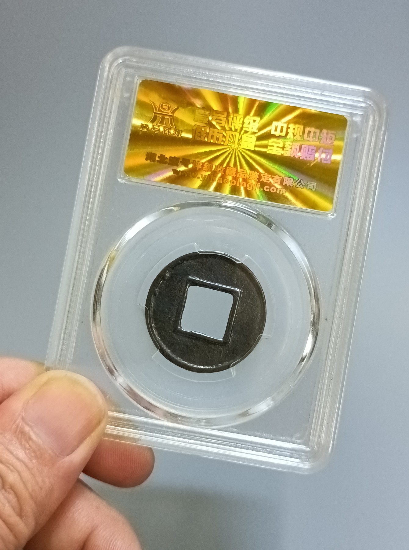 海藏阁钱币专场（2） 极美上官五铢