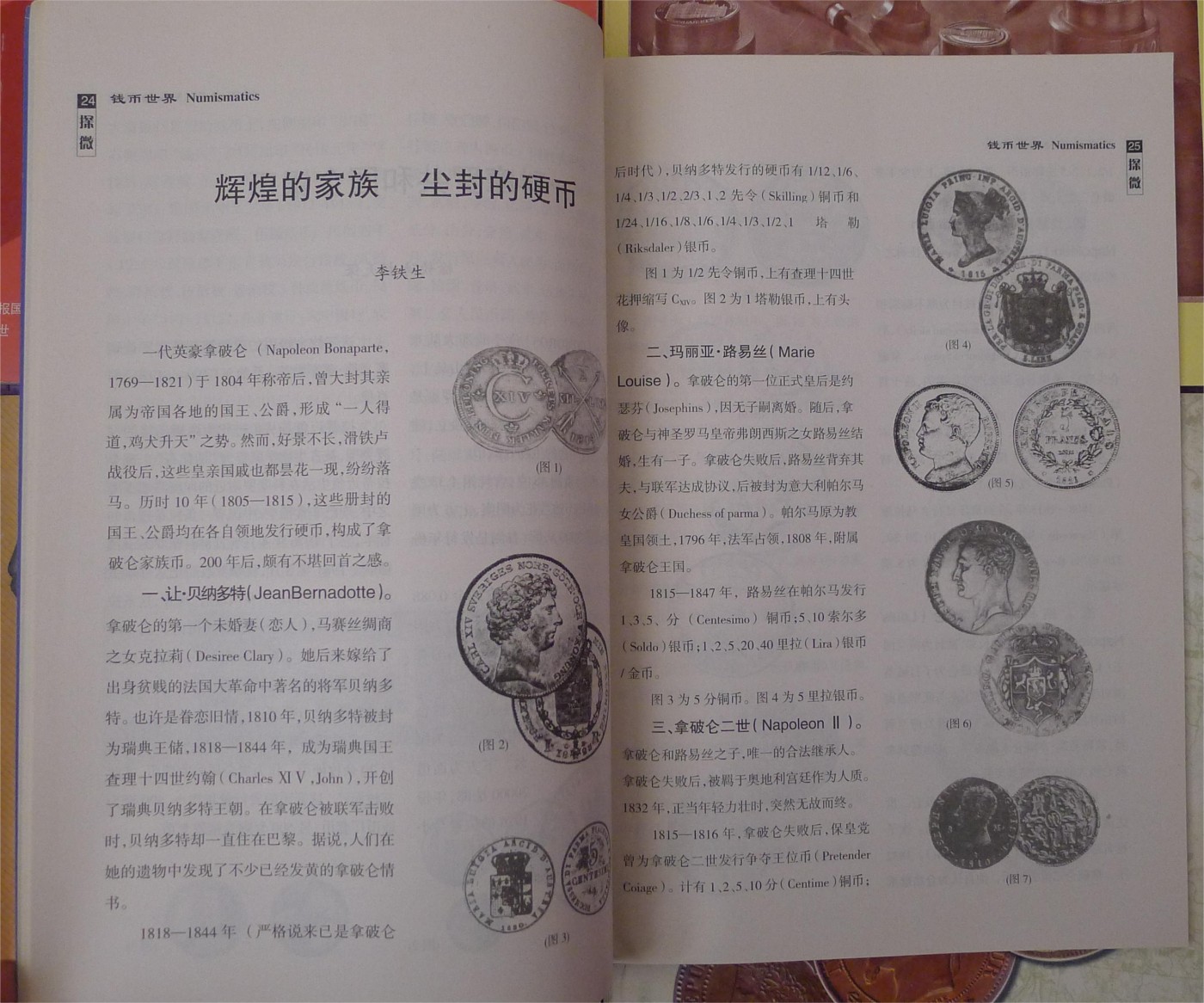 世界钱币章牌书籍专场拍卖第128期