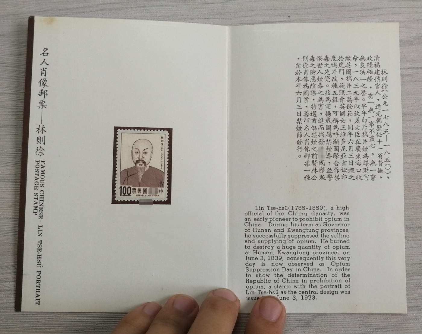 林则徐邮票邮折