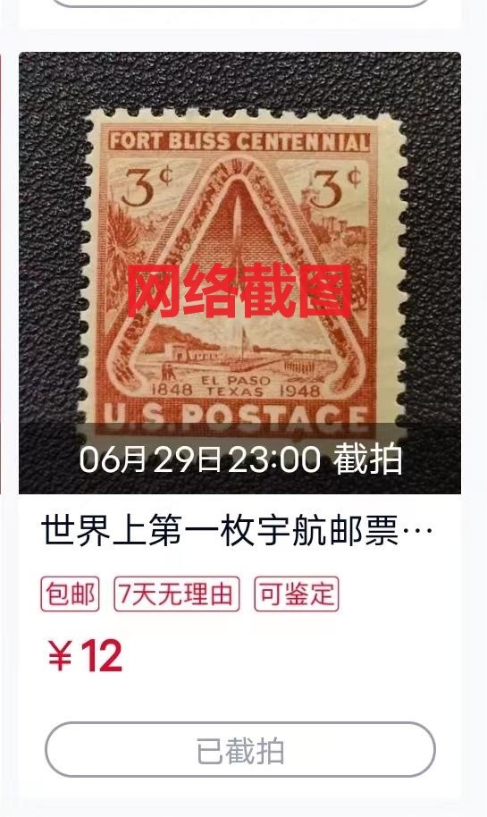 世界第一邮票 —— 少见，世界第一枚宇航邮票，美国，1948年，《火箭发射》大版票   （店内编号2）