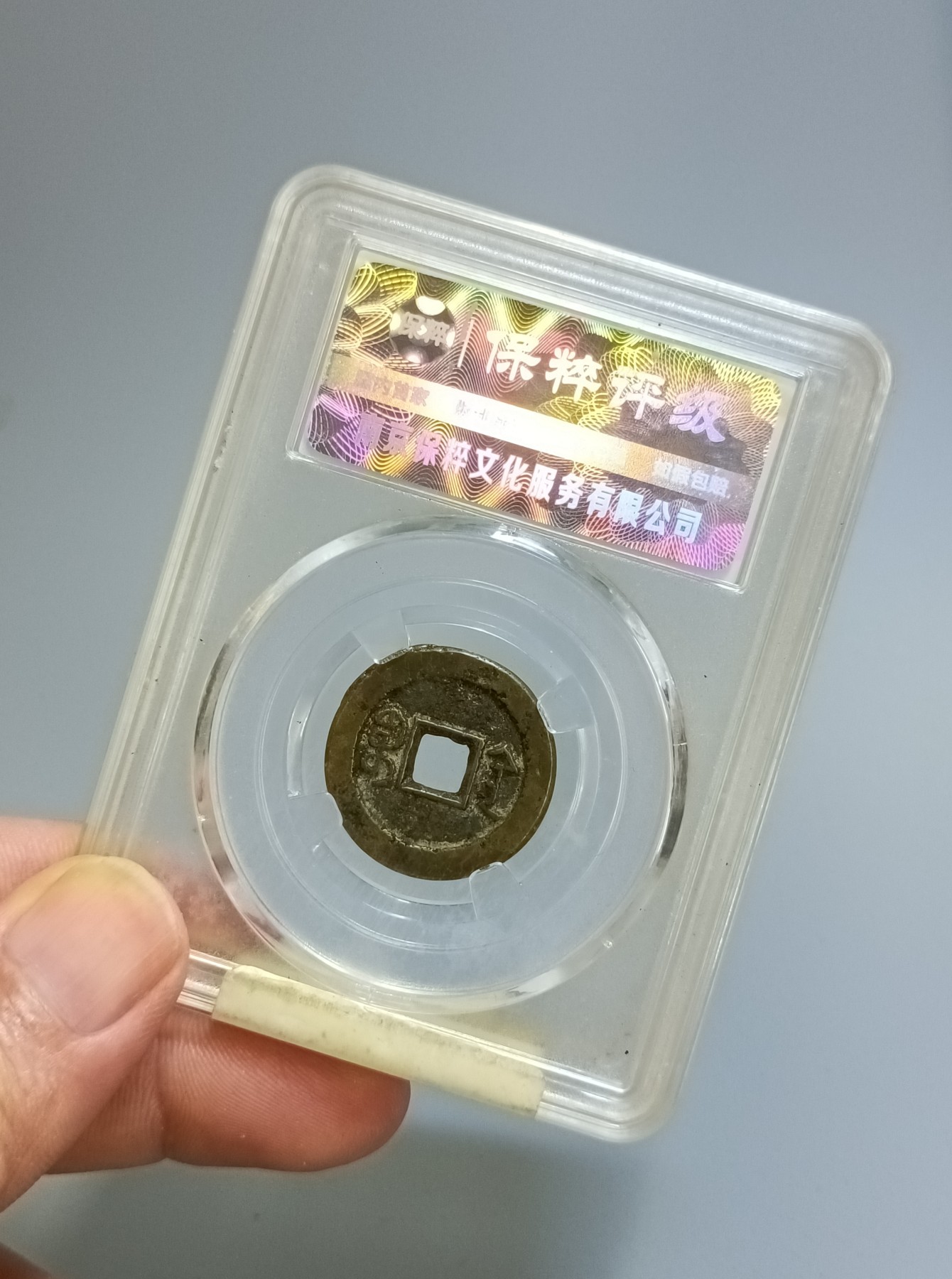 海藏阁钱币专场（2） 极美道光