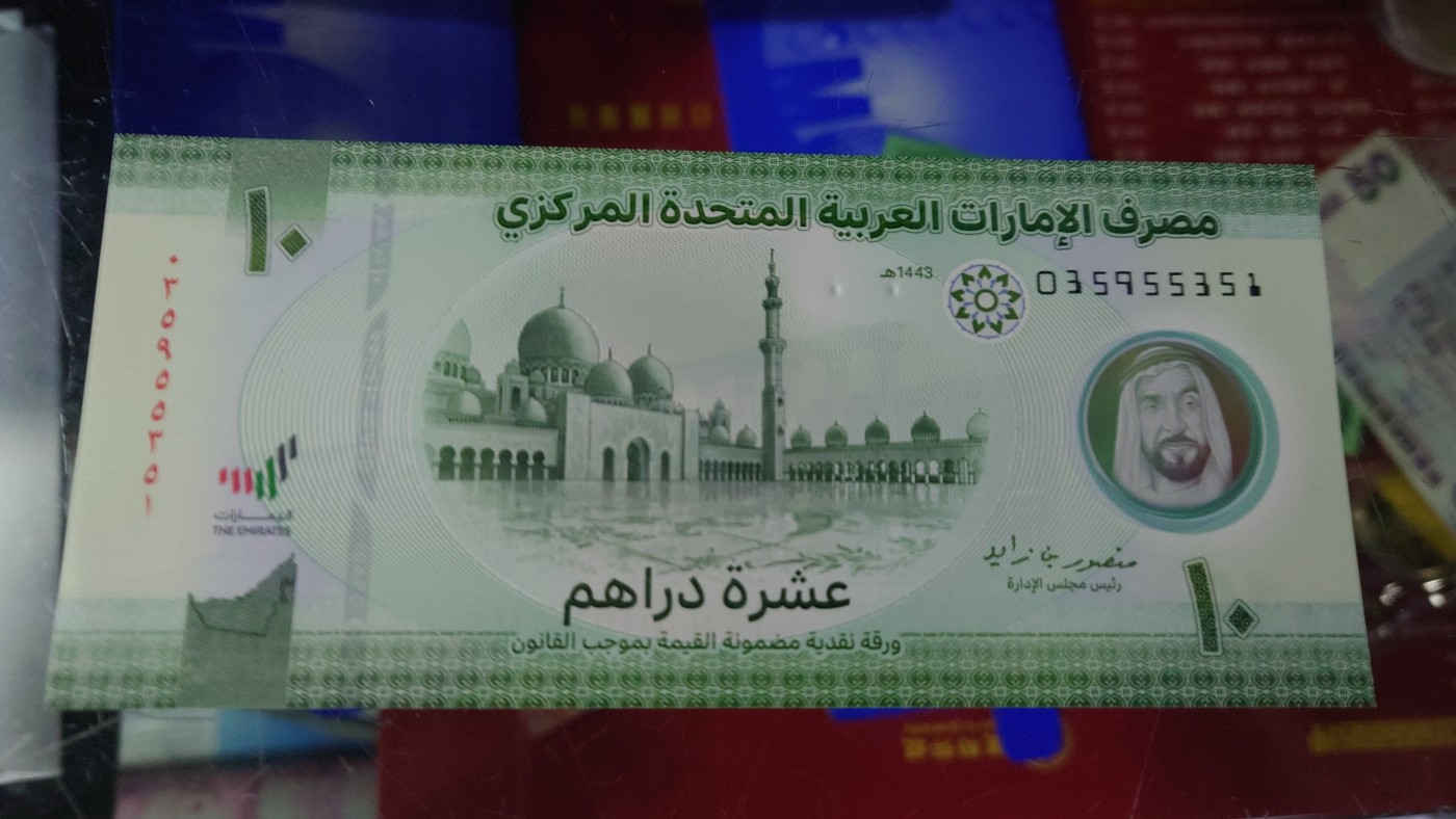 【世界钱币】精选微拍第87期暨2023年第三十四期 裸钞专场 2022年阿联酋10迪拉姆 全新绝品无47尾号351