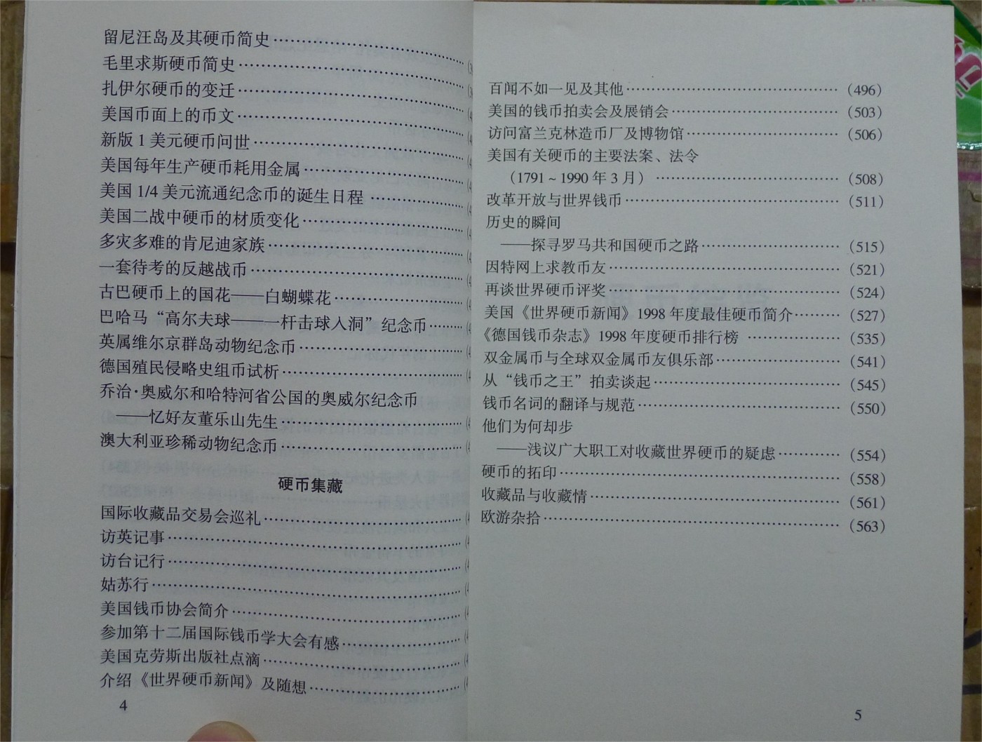 世界钱币章牌书籍专场拍卖第141期