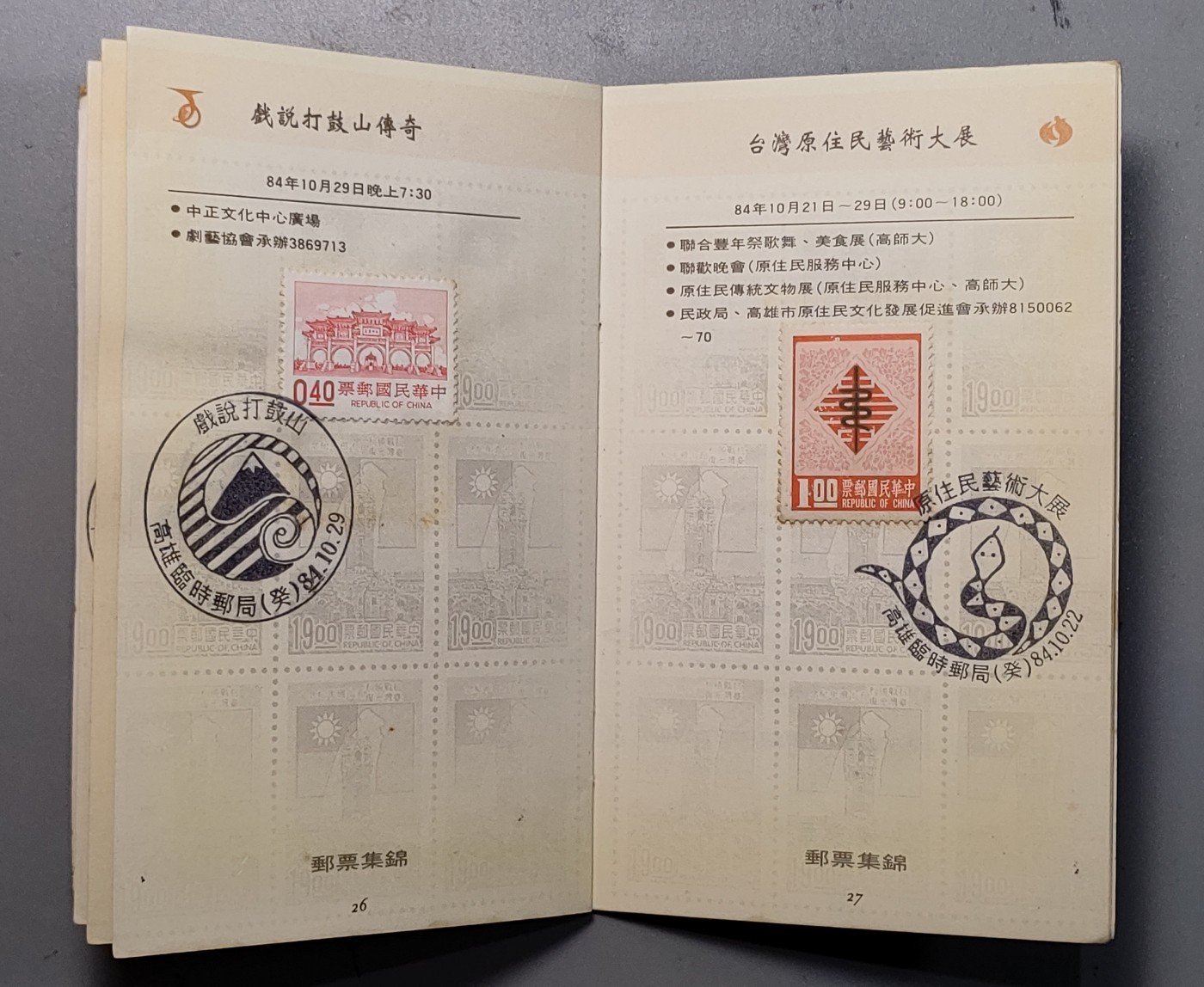 中国台湾区运动会护照