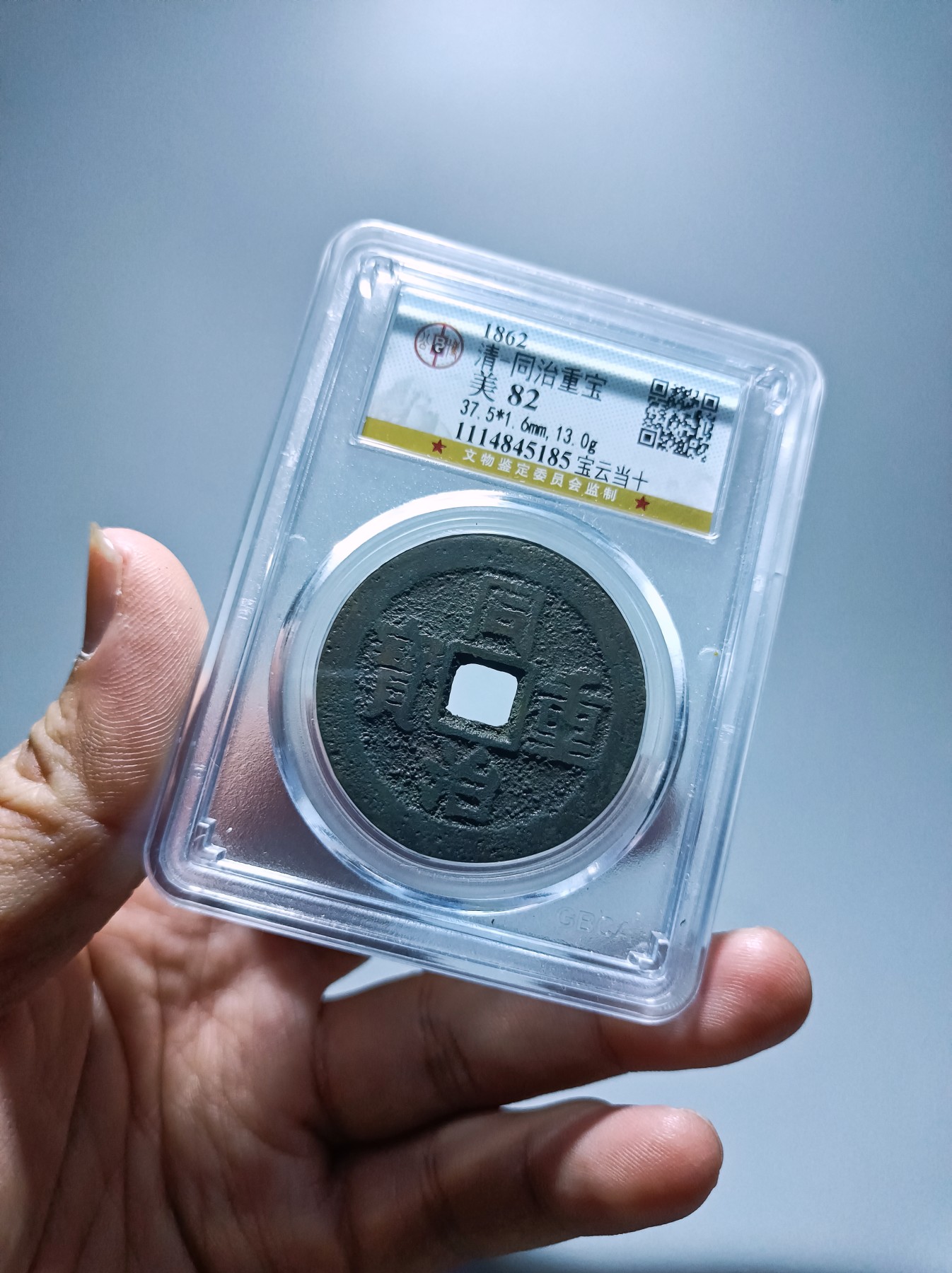 海藏阁钱币专场（2） 极美同治重宝当十