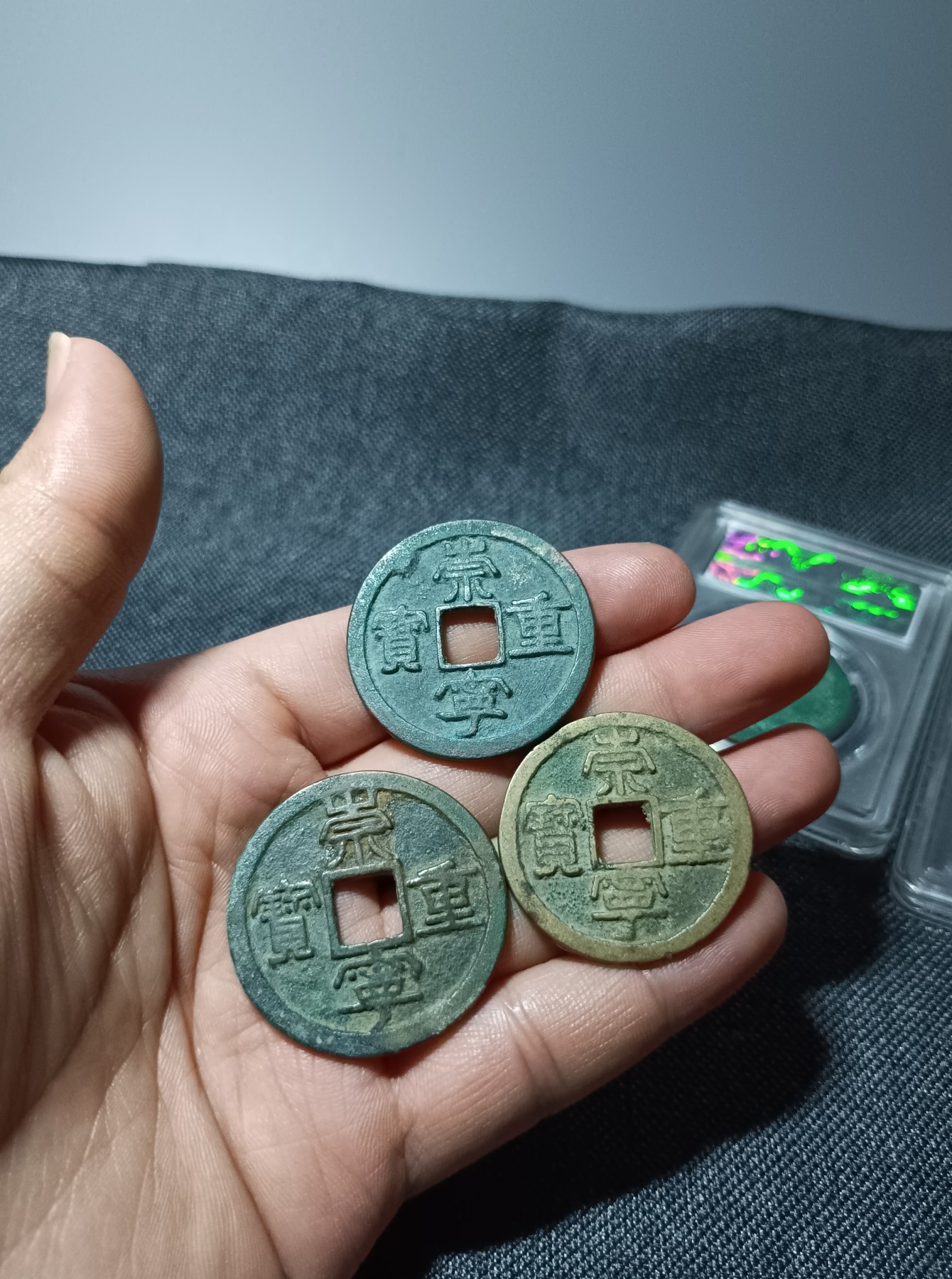 海藏阁钱币专场（2） 崇宁重宝五枚组