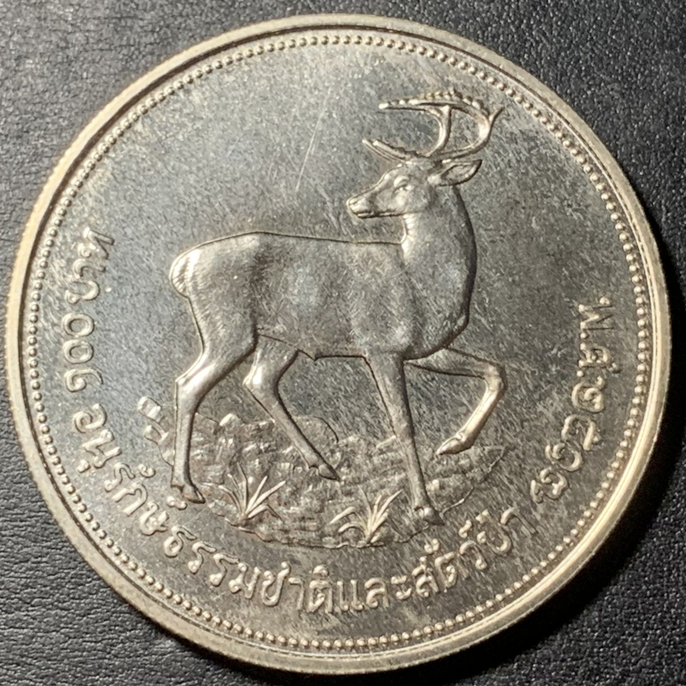 紫瑗钱币——第329期拍卖 泰国 1974年  拉玛九世 梅花鹿  100泰铢 31.65克 0.5银