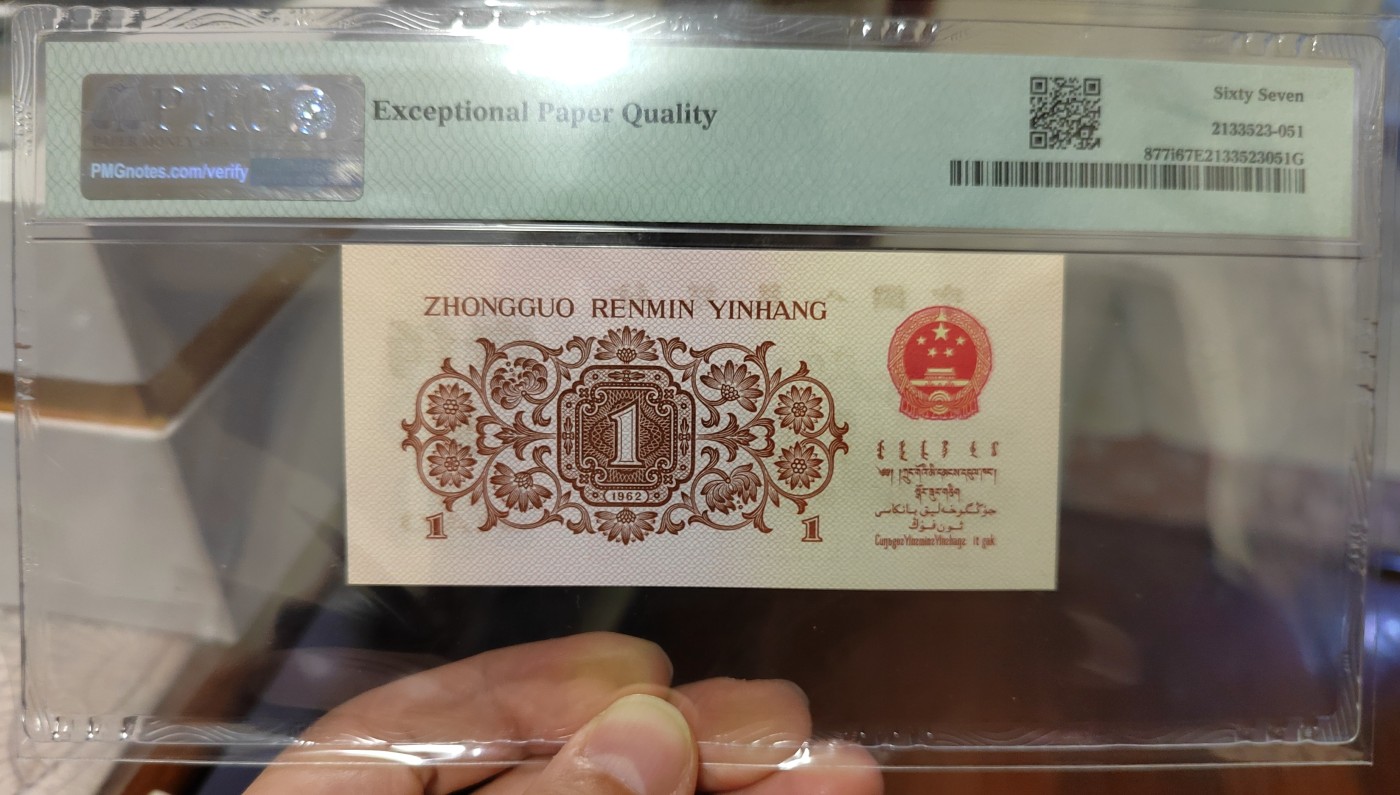 三版劳动与生产红二凸一角姹紫嫣红荧光如图号码无4还带号码上移位，pmg67e评级币保真不退换，店铺三单包邮！
