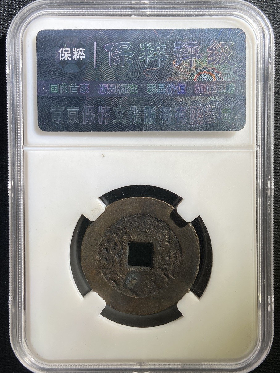 海藏阁钱币专场（2） 民国康熙花钱