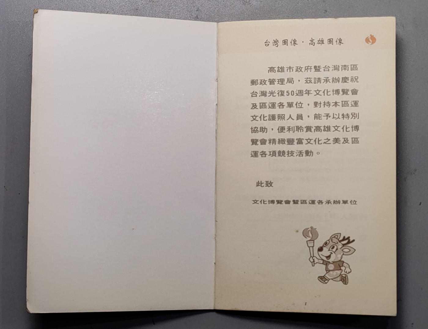 中国台湾区运动会护照