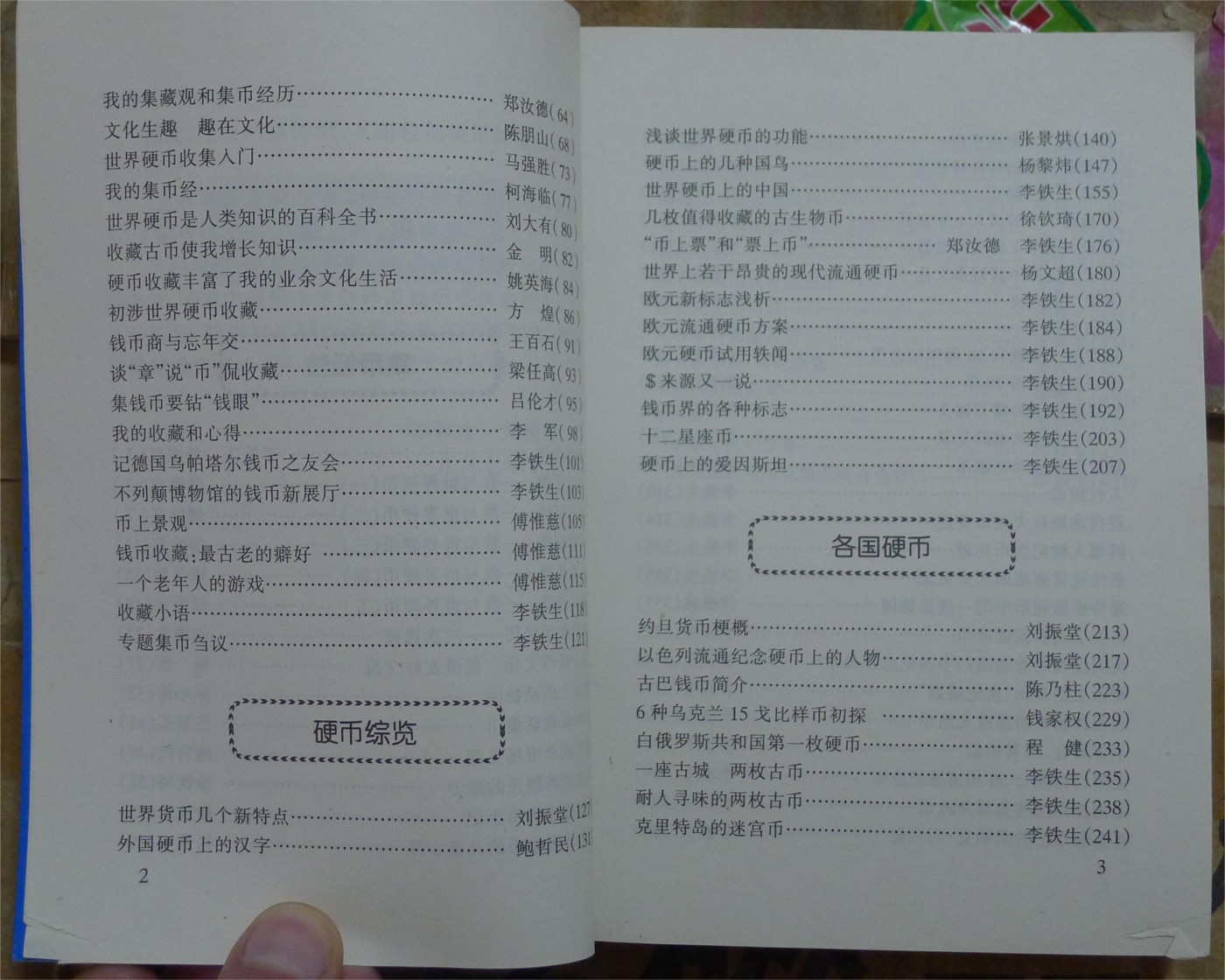 世界钱币章牌书籍专场拍卖第141期