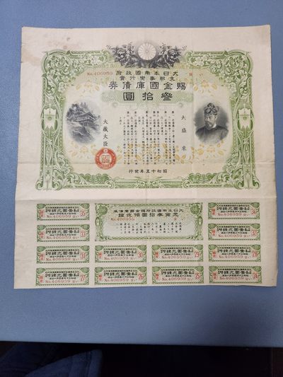 债券第三场 - 赐金国库债券30元