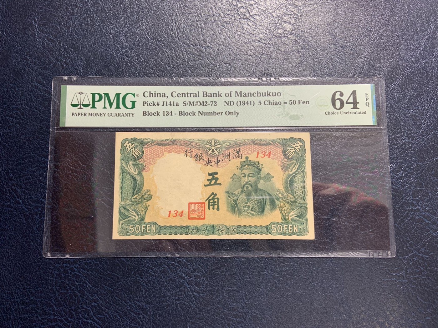 收藏联盟Quantum Auction 第308期拍卖  满洲中央银行1941年5角 PMG64e 财神爷