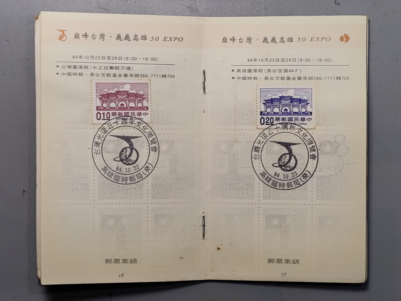 中国台湾区运动会护照