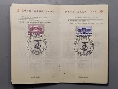 中国台湾区运动会护照 中国台湾区运动会护照