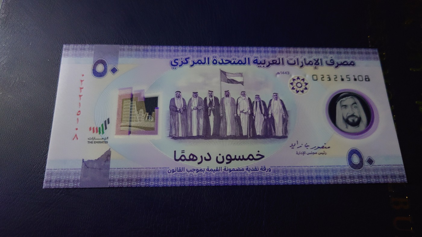 【世界钱币】精选微拍第87期暨2023年第三十四期 裸钞专场 2021年阿联酋50迪拉姆 全新绝品无47 尾号108