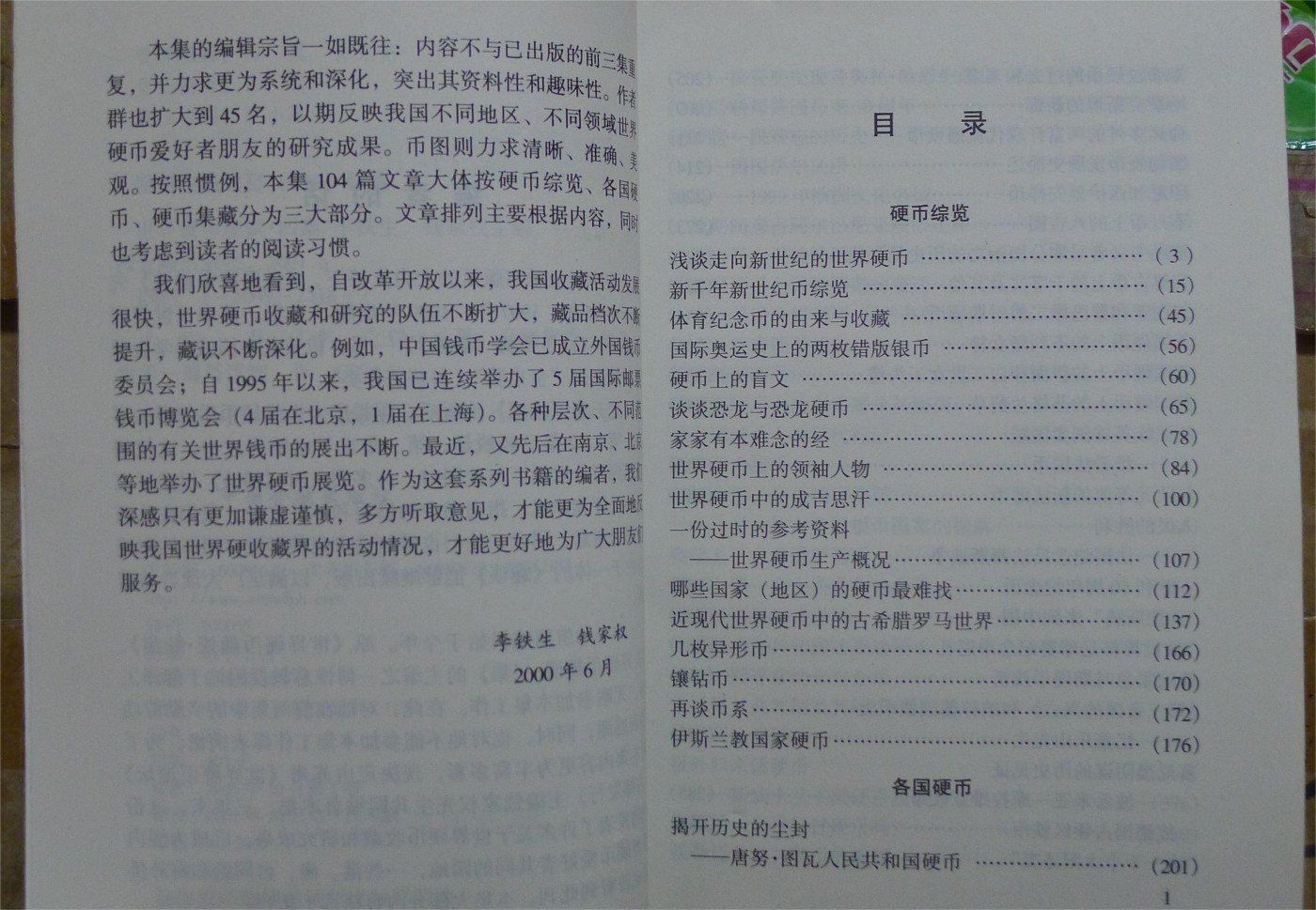 世界钱币章牌书籍专场拍卖第141期