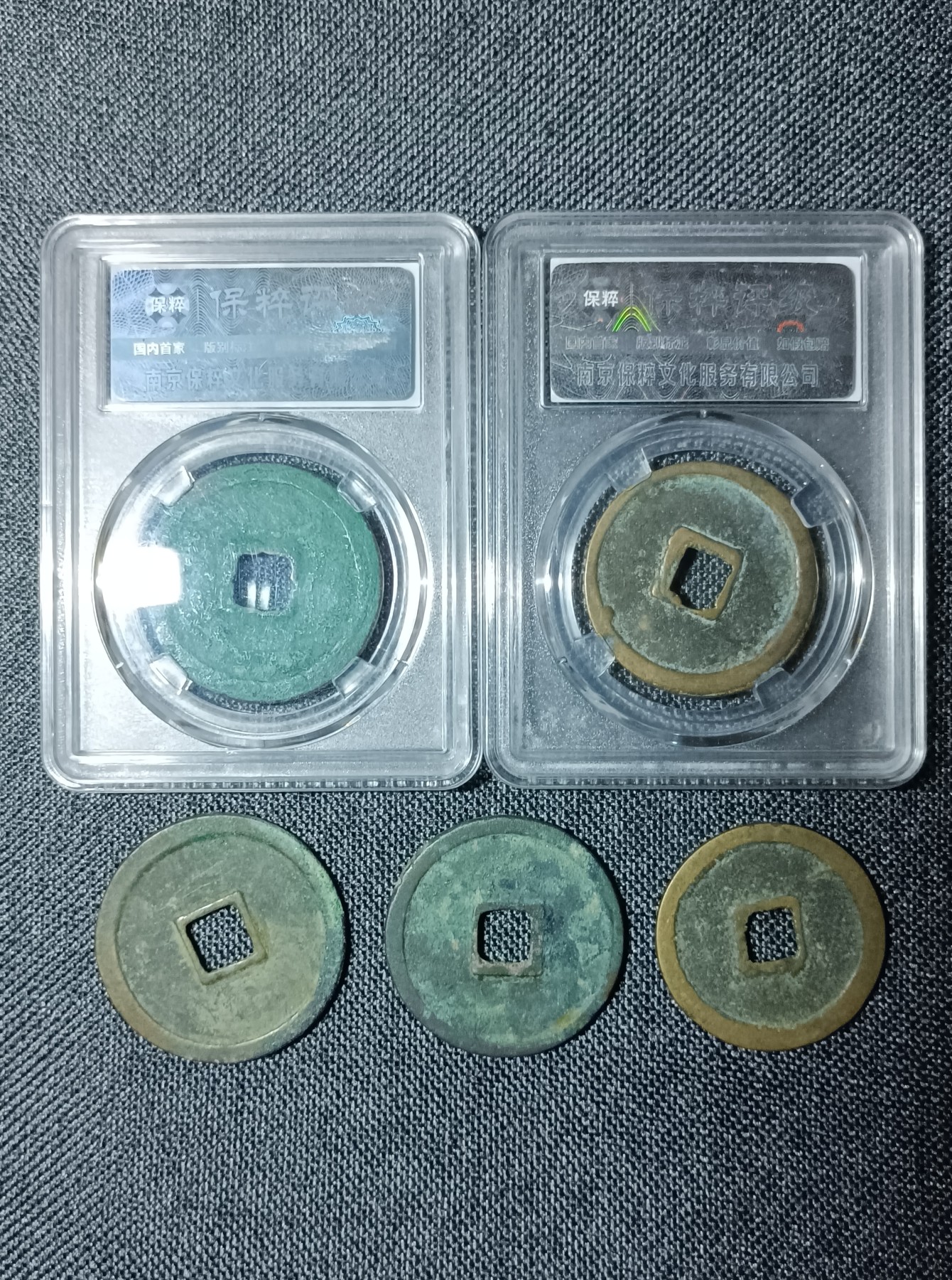 海藏阁钱币专场（2） 崇宁重宝五枚组