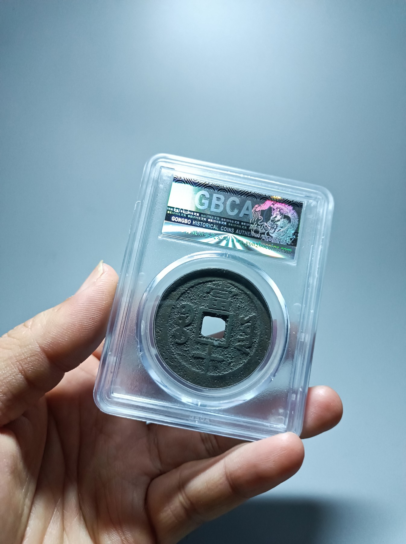 海藏阁钱币专场（2） 极美同治重宝当十