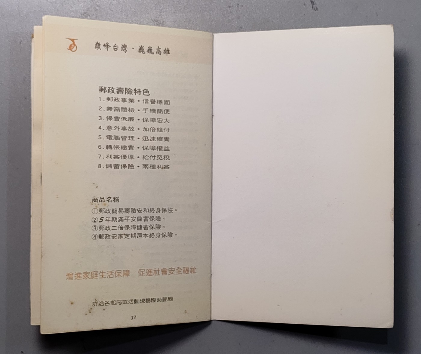 中国台湾区运动会护照