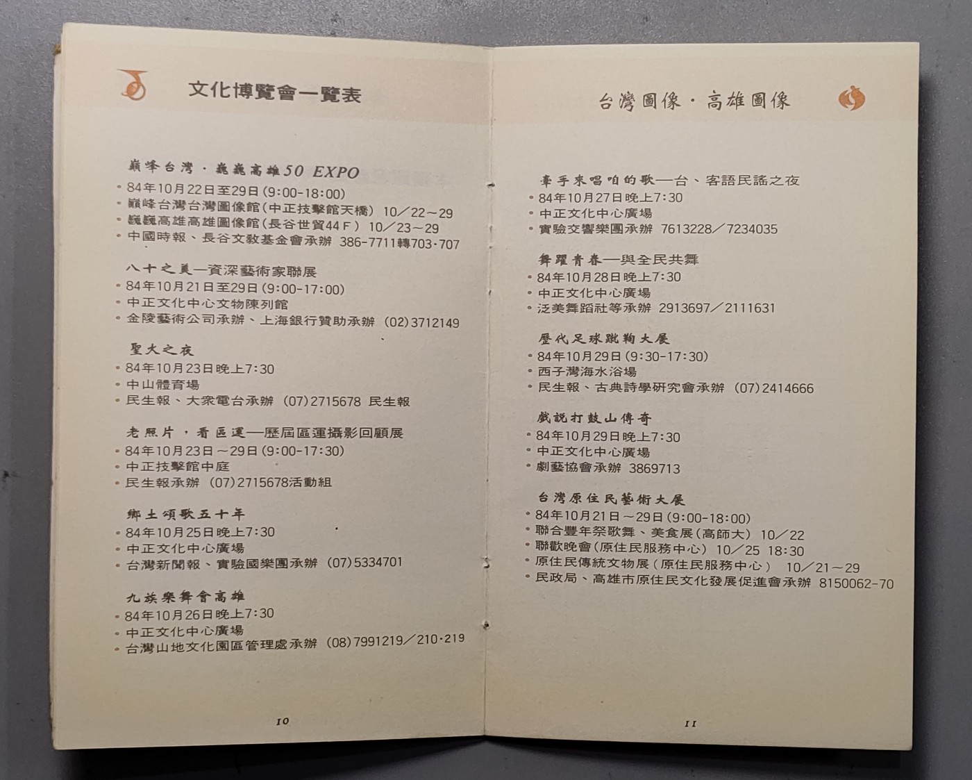 中国台湾区运动会护照